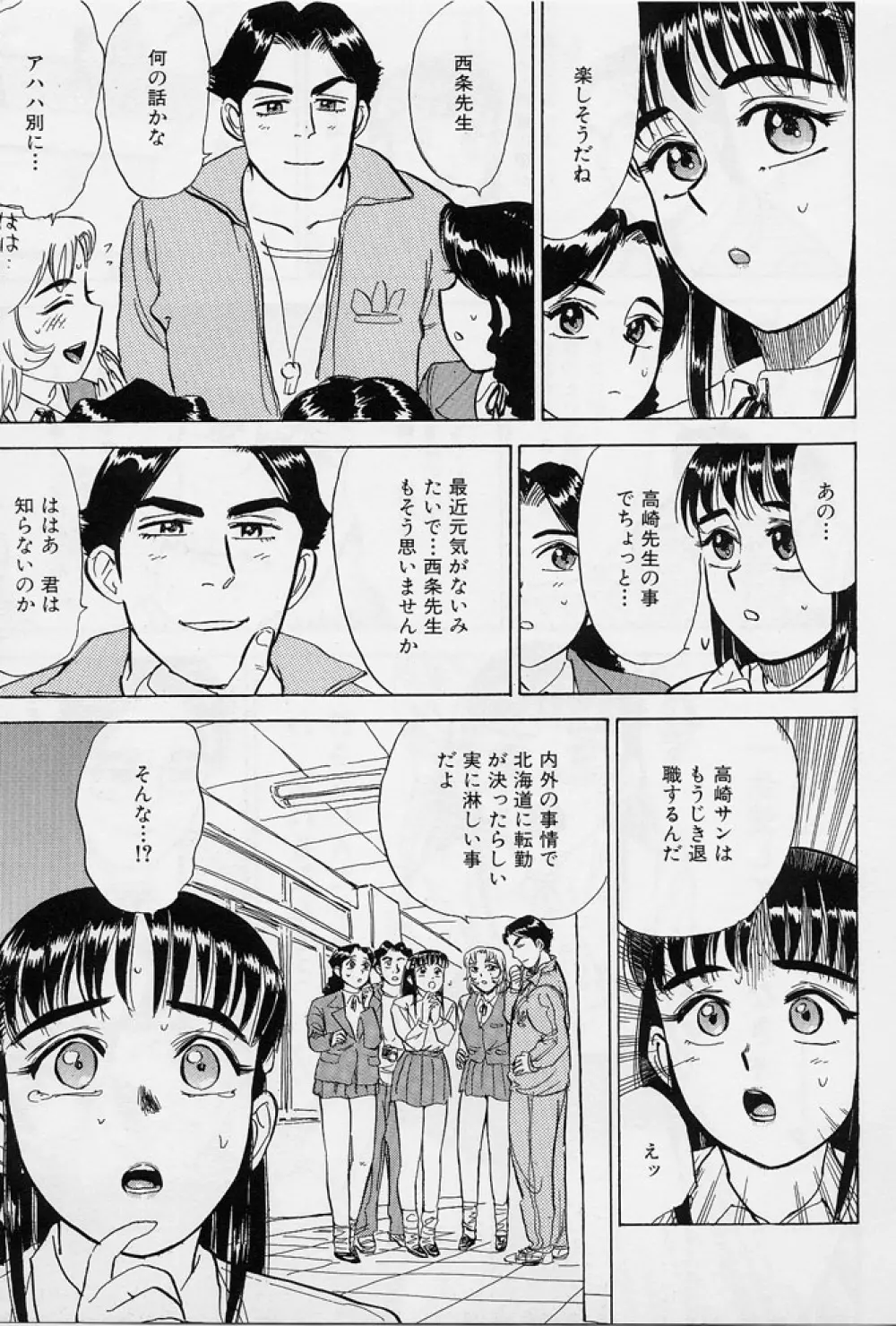 16歳 ~SEX TEEN~ Page.158
