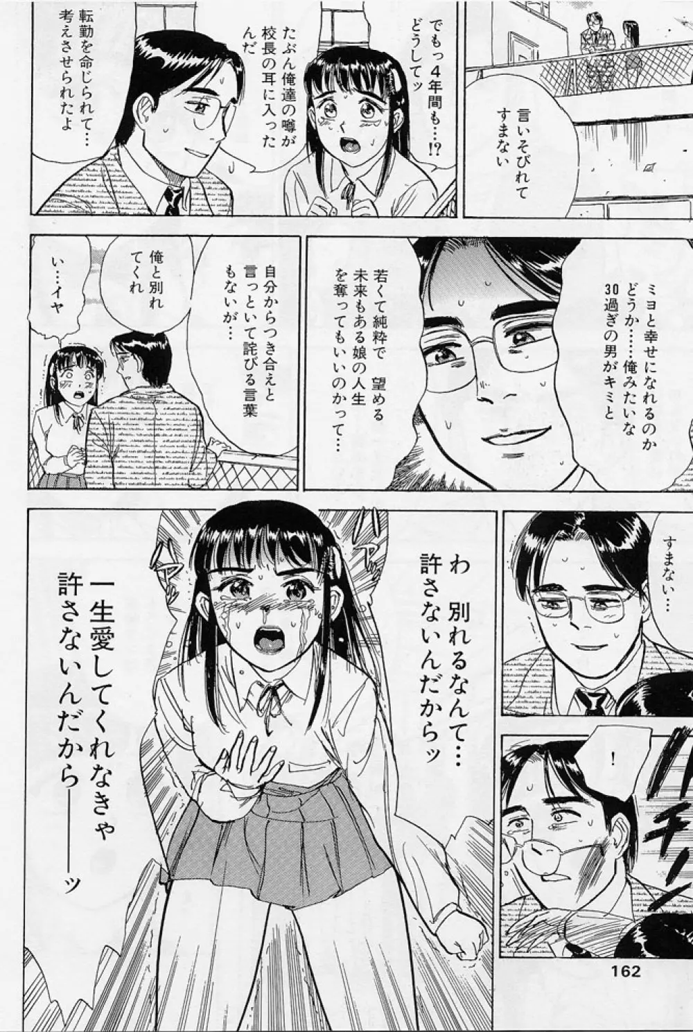 16歳 ~SEX TEEN~ Page.159