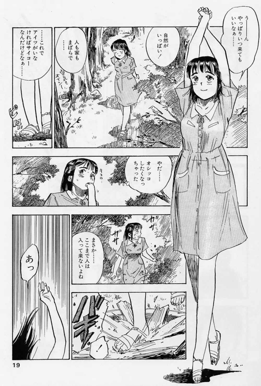 16歳 ~SEX TEEN~ Page.16
