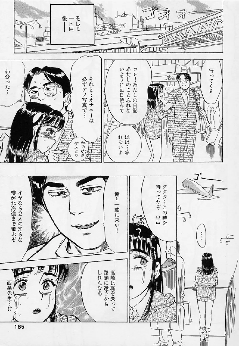 16歳 ~SEX TEEN~ Page.162