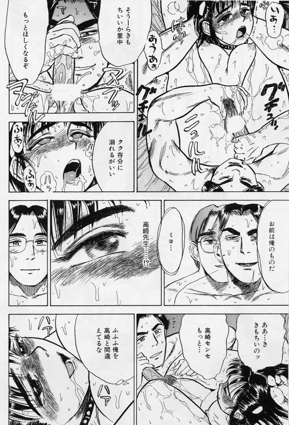 16歳 ~SEX TEEN~ Page.165