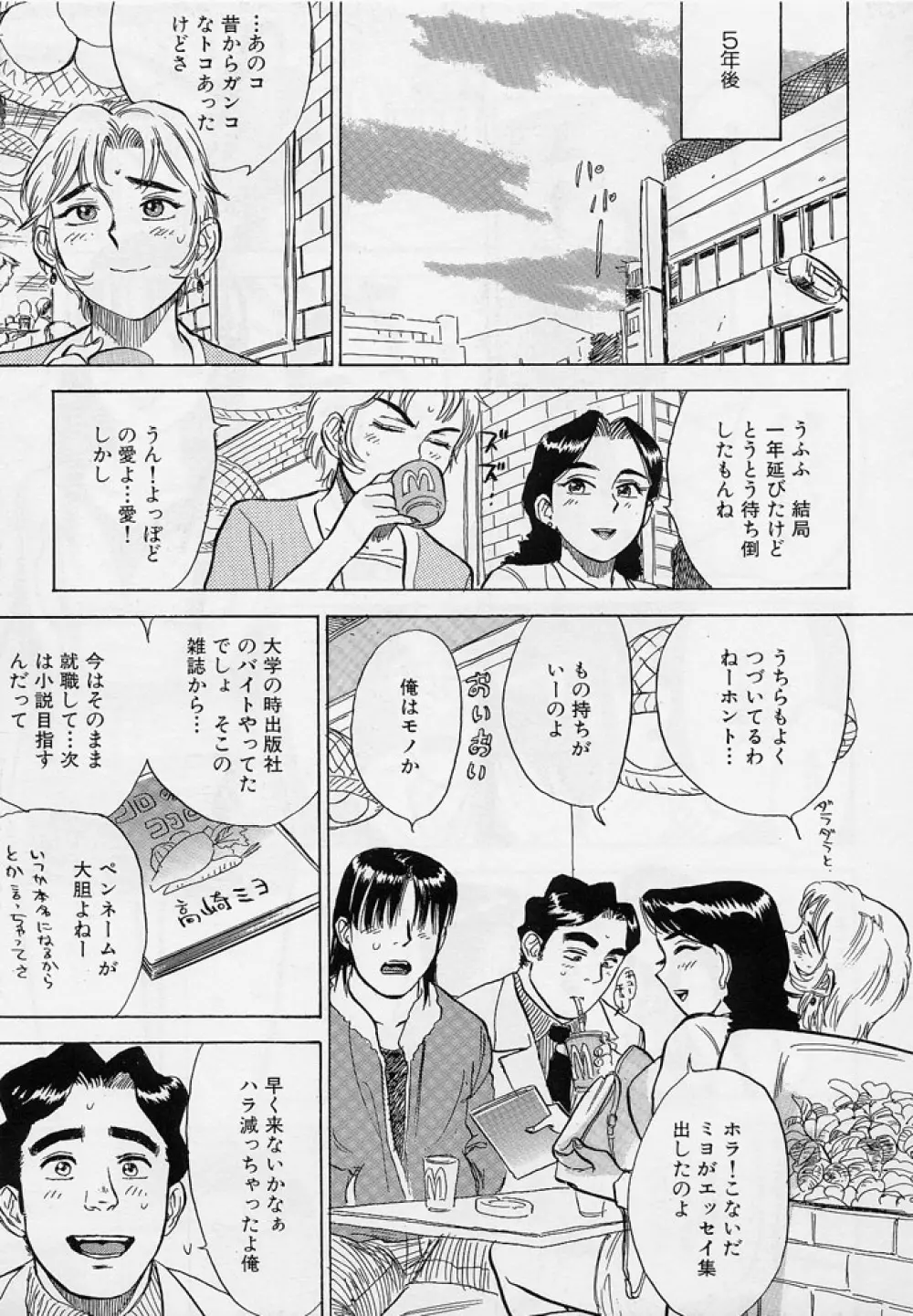 16歳 ~SEX TEEN~ Page.168
