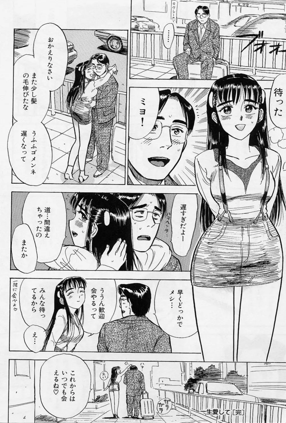 16歳 ~SEX TEEN~ Page.169