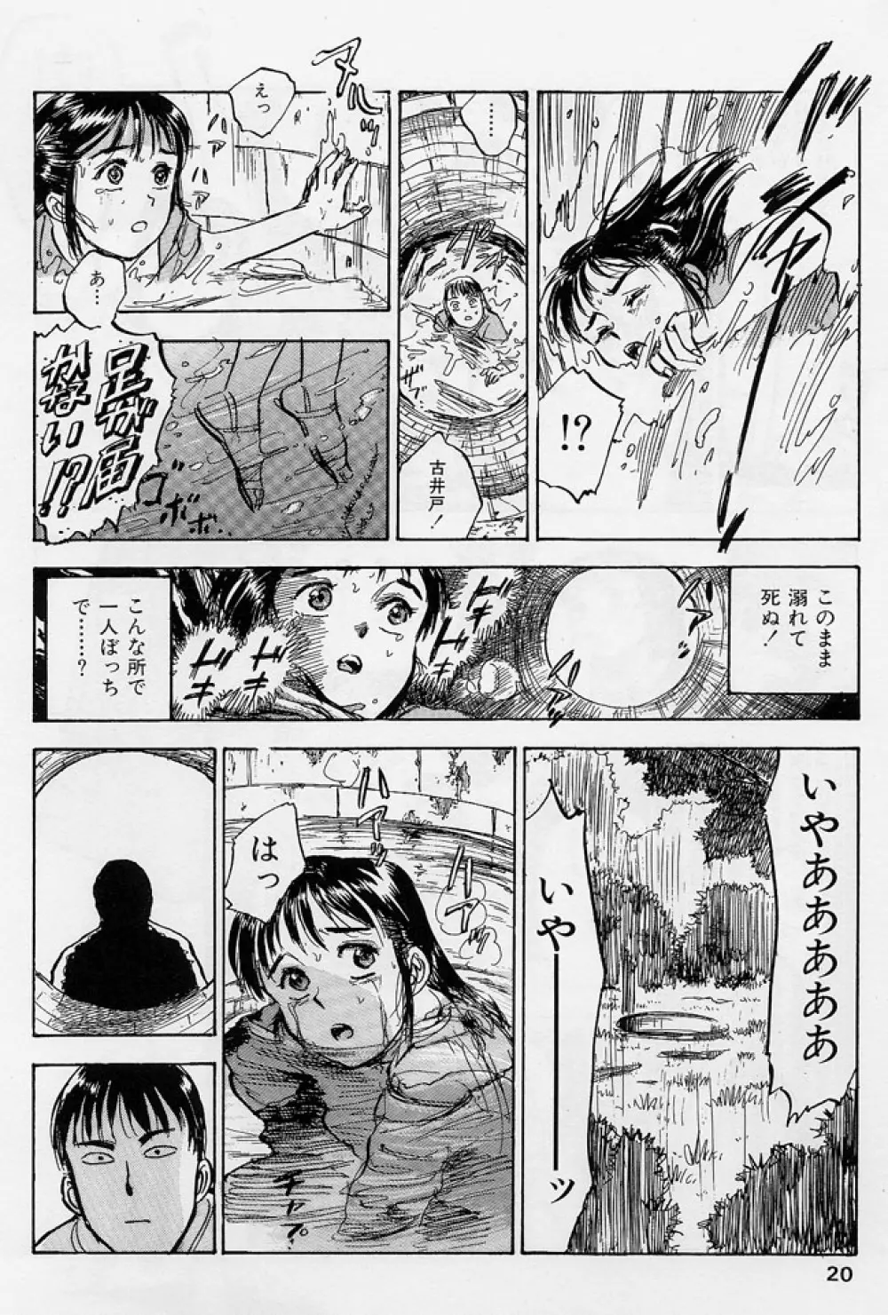 16歳 ~SEX TEEN~ Page.17