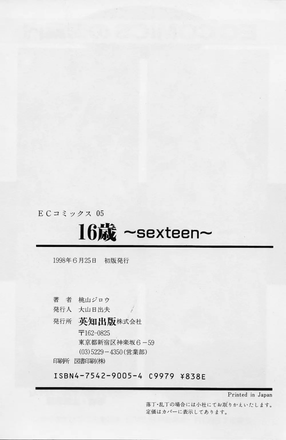 16歳 ~SEX TEEN~ Page.171
