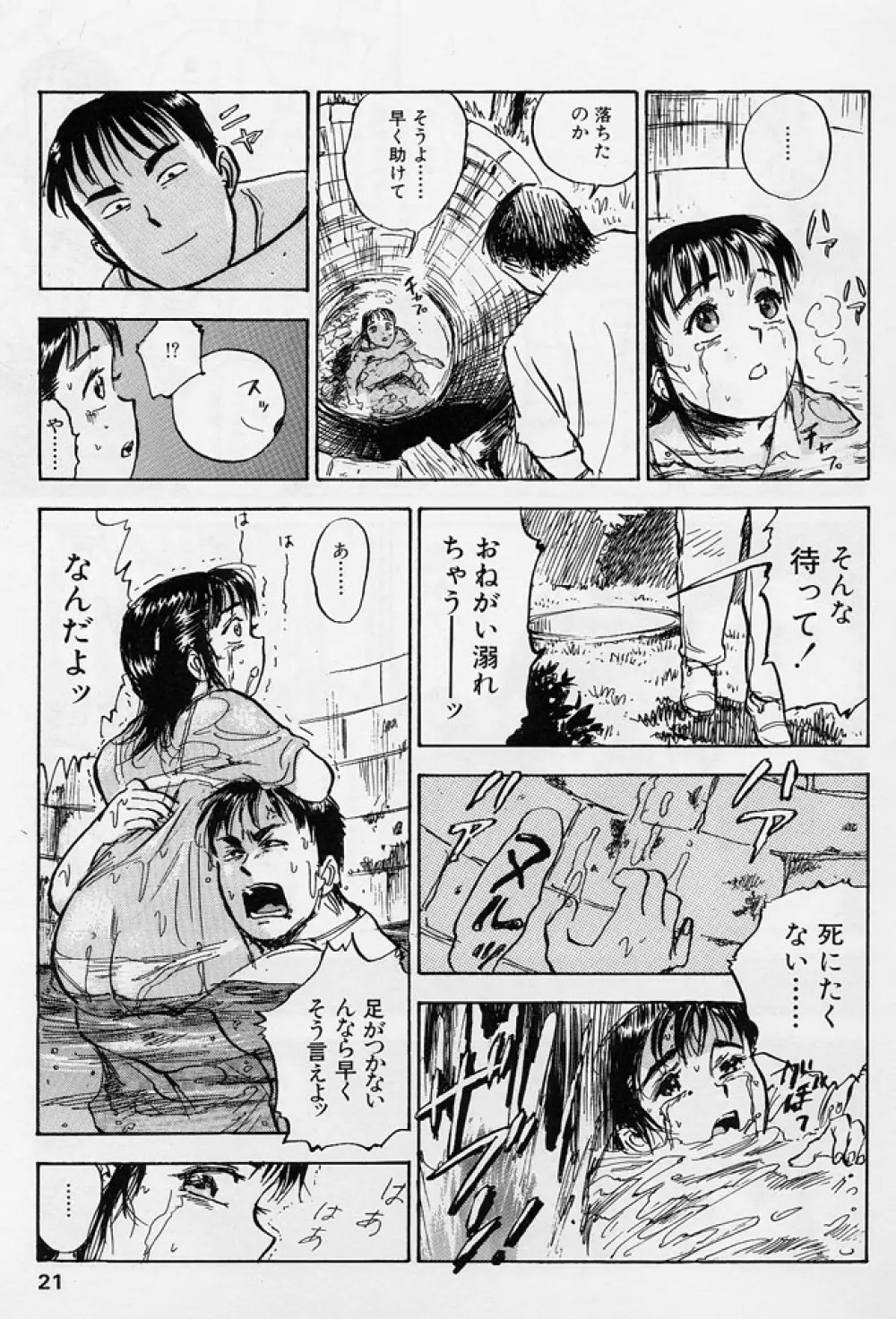 16歳 ~SEX TEEN~ Page.18