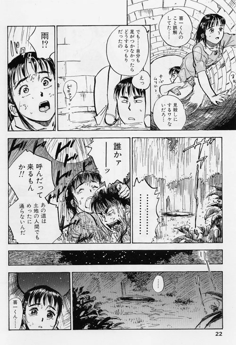 16歳 ~SEX TEEN~ Page.19