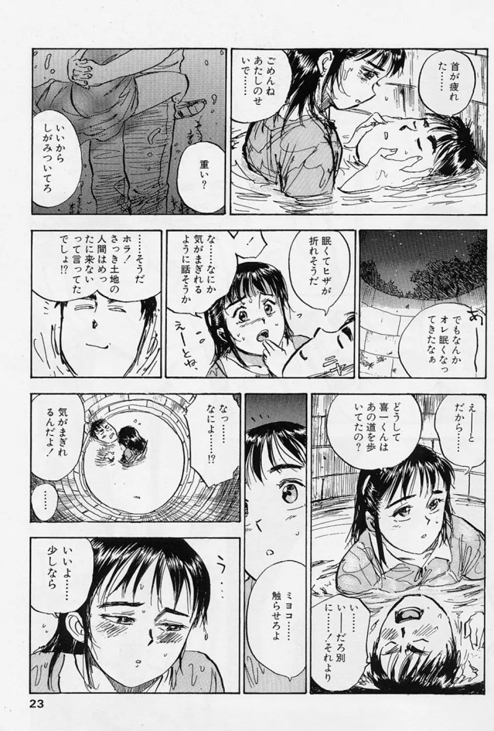 16歳 ~SEX TEEN~ Page.20