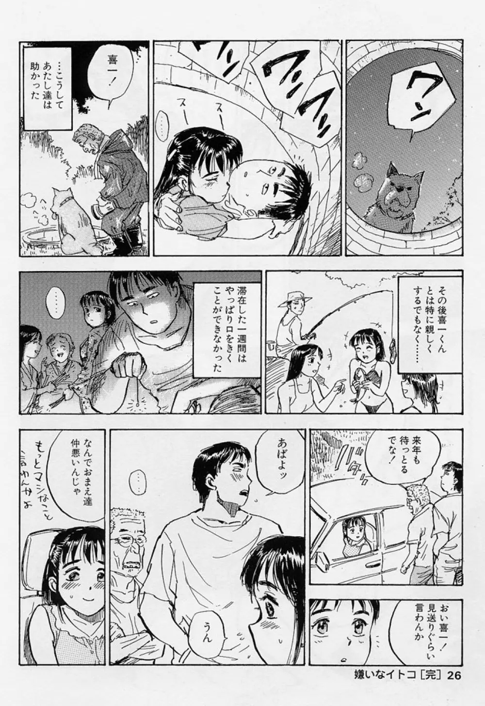 16歳 ~SEX TEEN~ Page.23