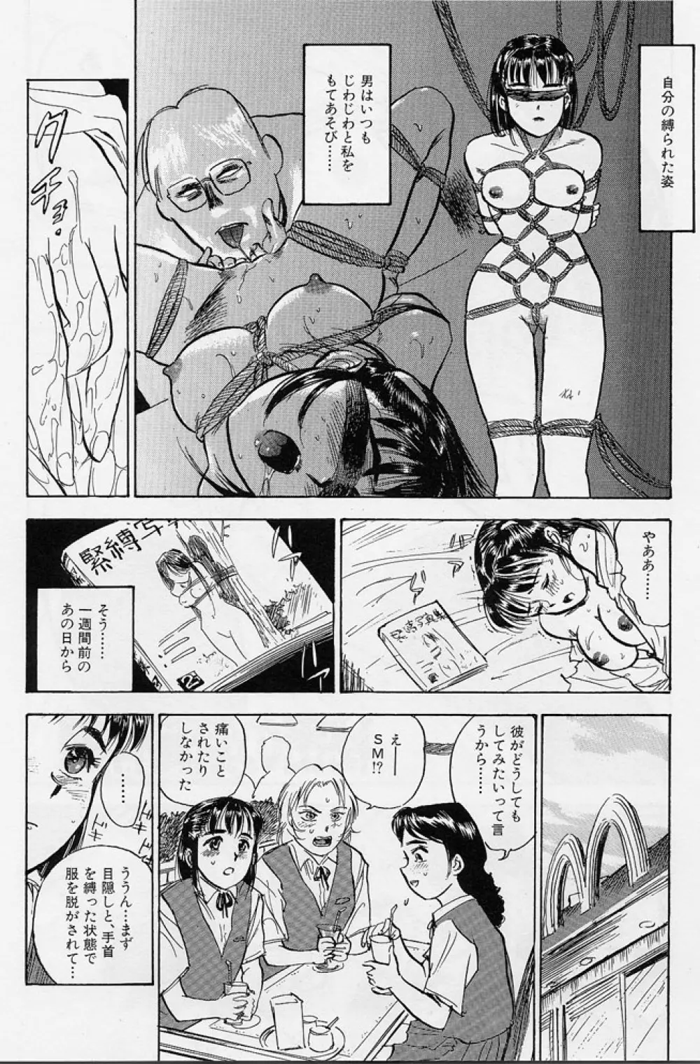 16歳 ~SEX TEEN~ Page.25