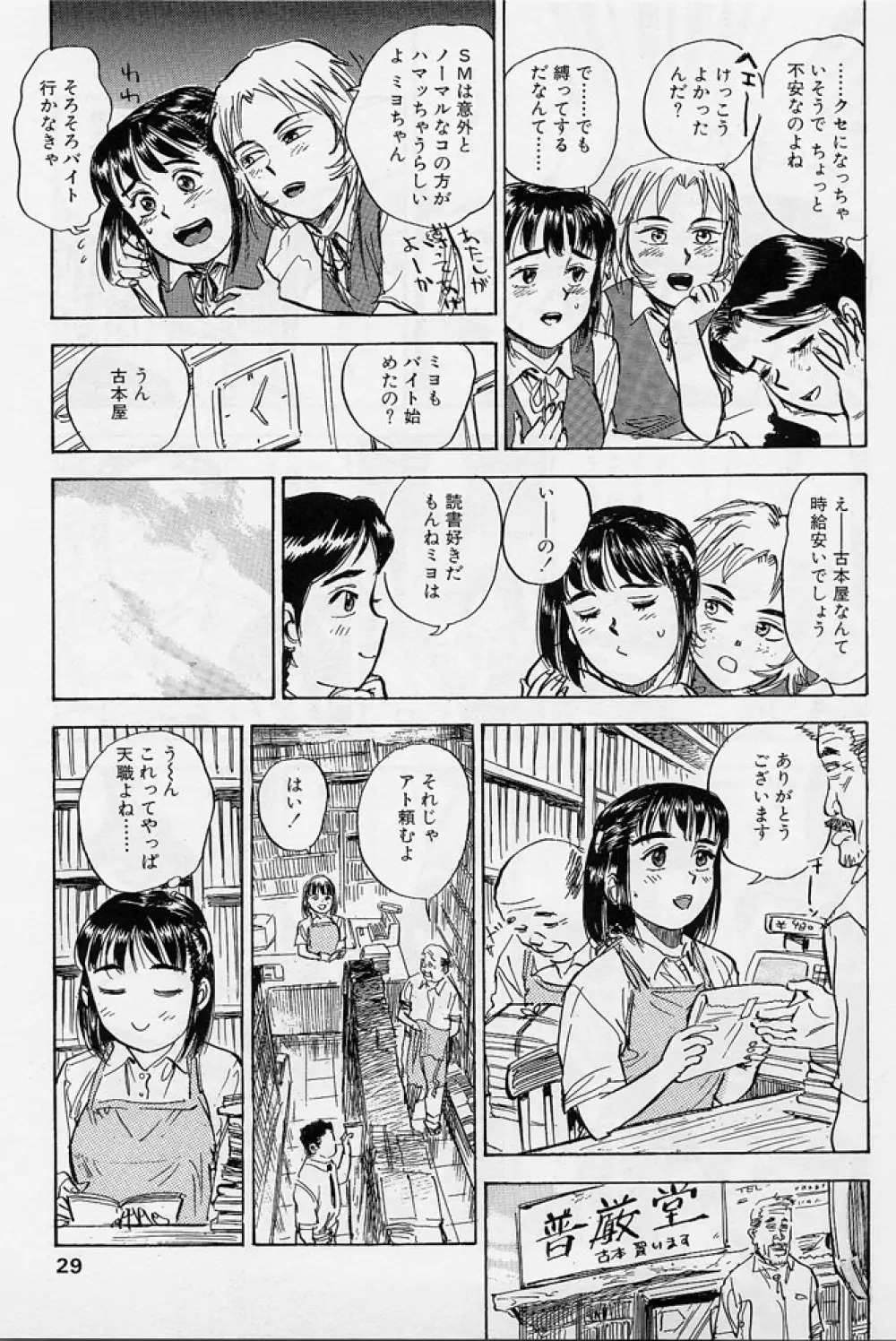 16歳 ~SEX TEEN~ Page.26