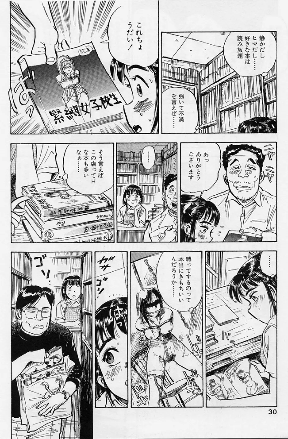 16歳 ~SEX TEEN~ Page.27