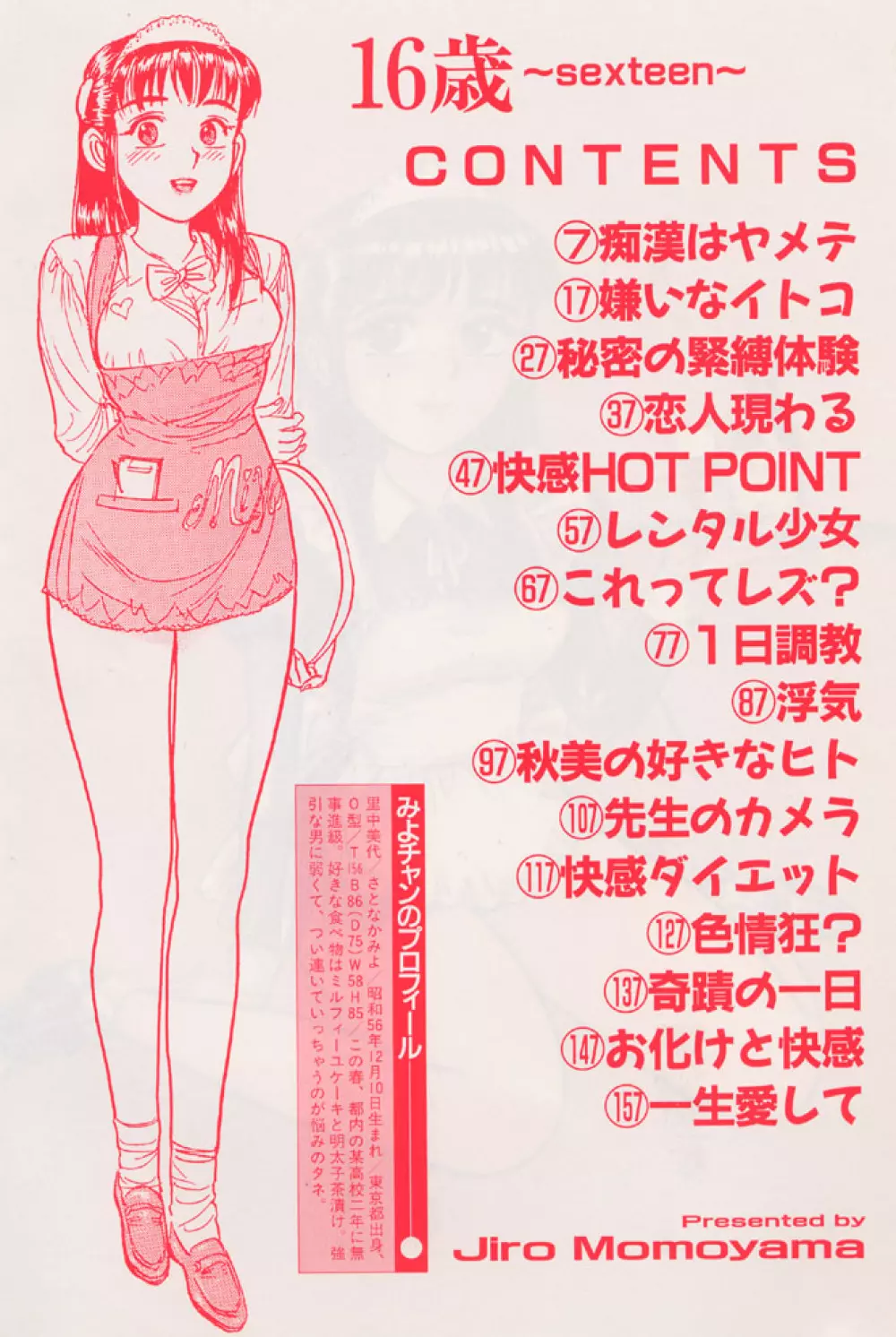 16歳 ~SEX TEEN~ Page.3