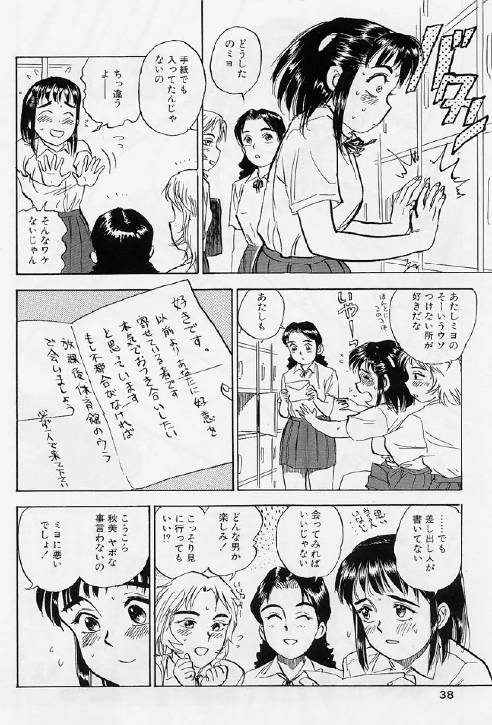 16歳 ~SEX TEEN~ Page.35