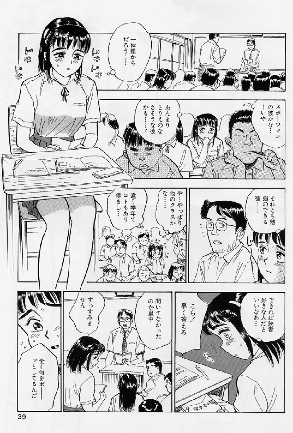 16歳 ~SEX TEEN~ Page.36