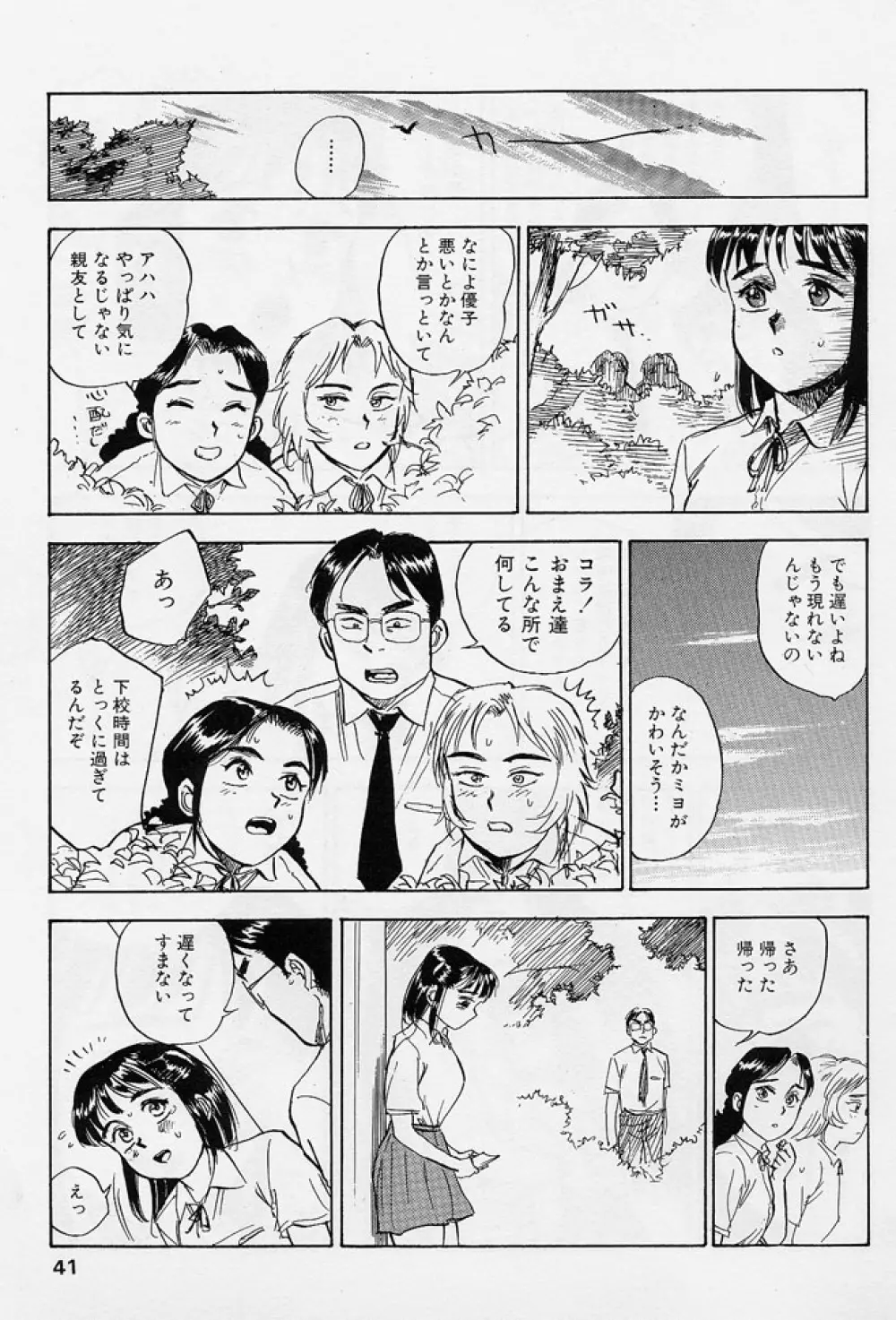 16歳 ~SEX TEEN~ Page.38