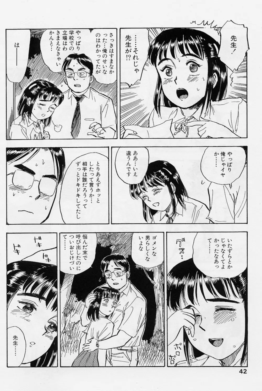 16歳 ~SEX TEEN~ Page.39