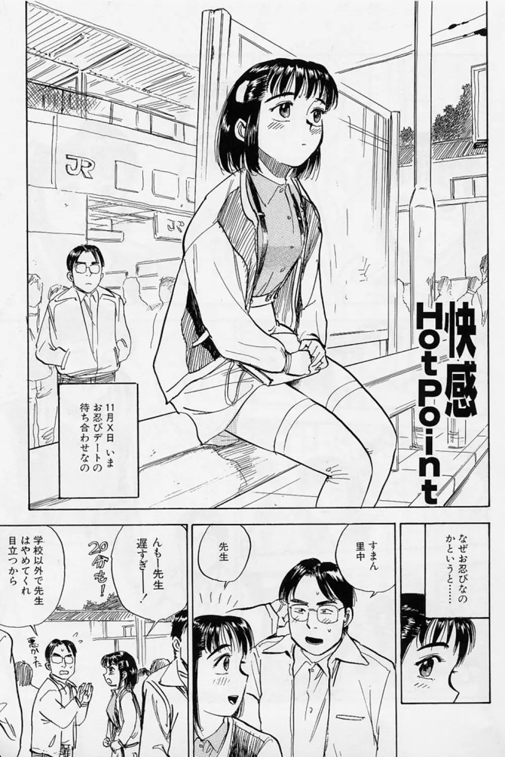 16歳 ~SEX TEEN~ Page.44