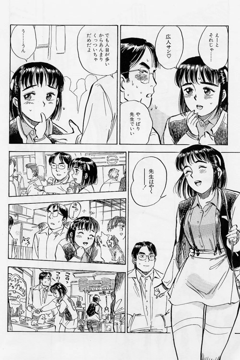16歳 ~SEX TEEN~ Page.45