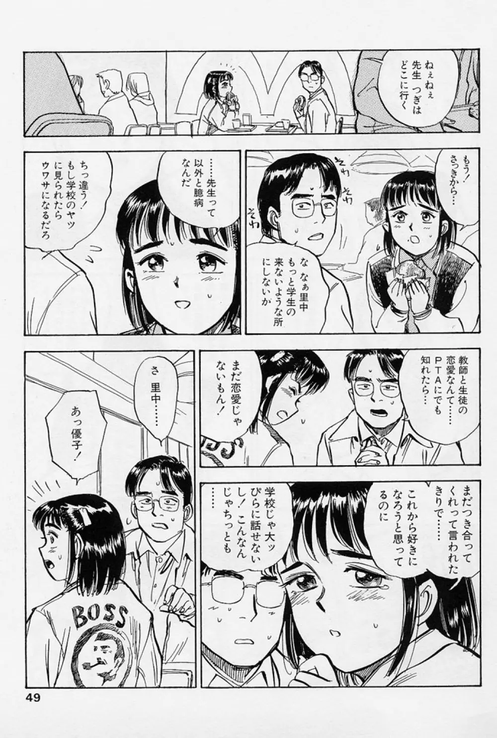16歳 ~SEX TEEN~ Page.46