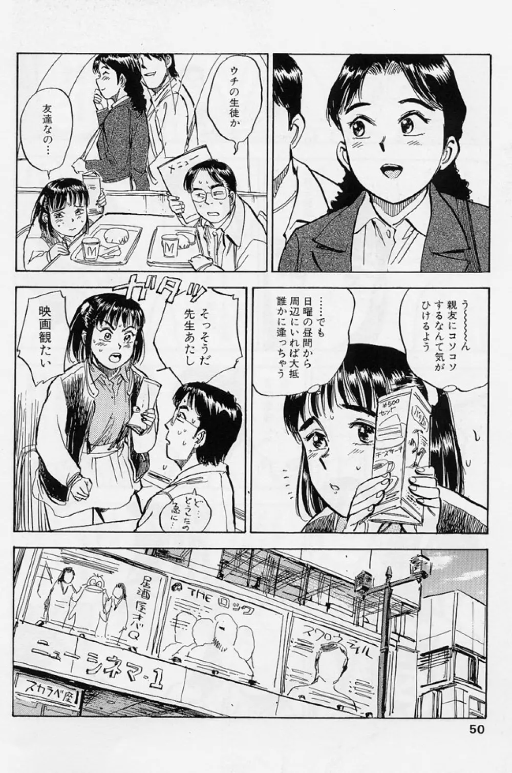 16歳 ~SEX TEEN~ Page.47