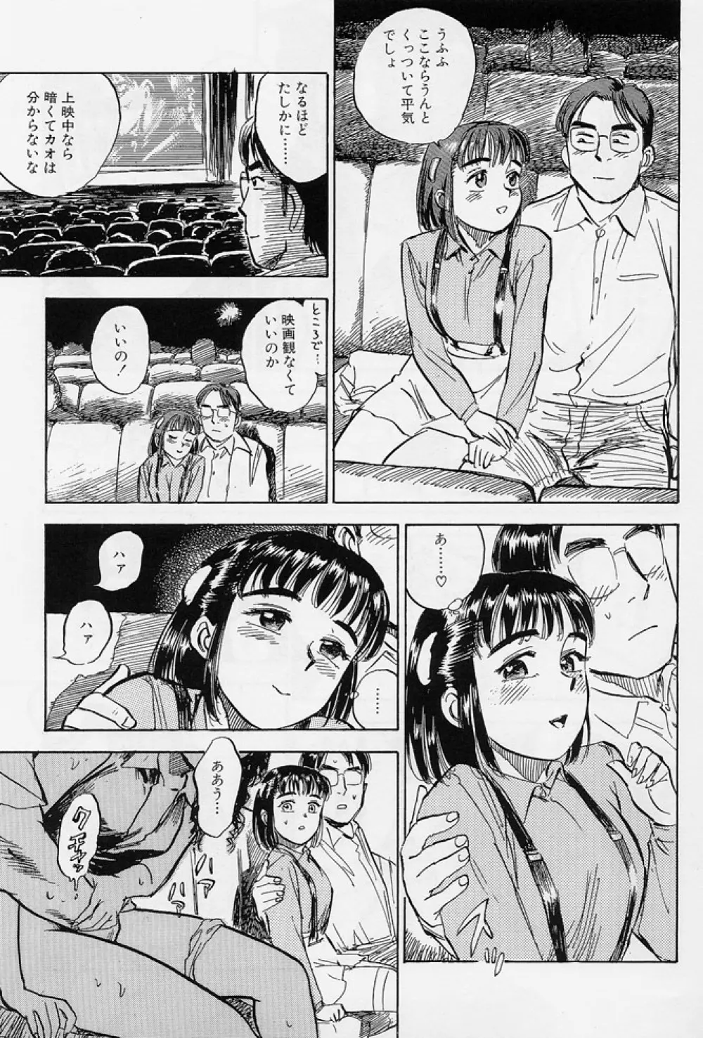 16歳 ~SEX TEEN~ Page.48