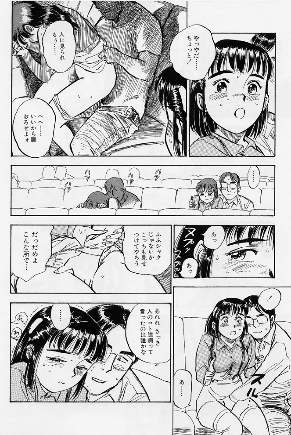16歳 ~SEX TEEN~ Page.49