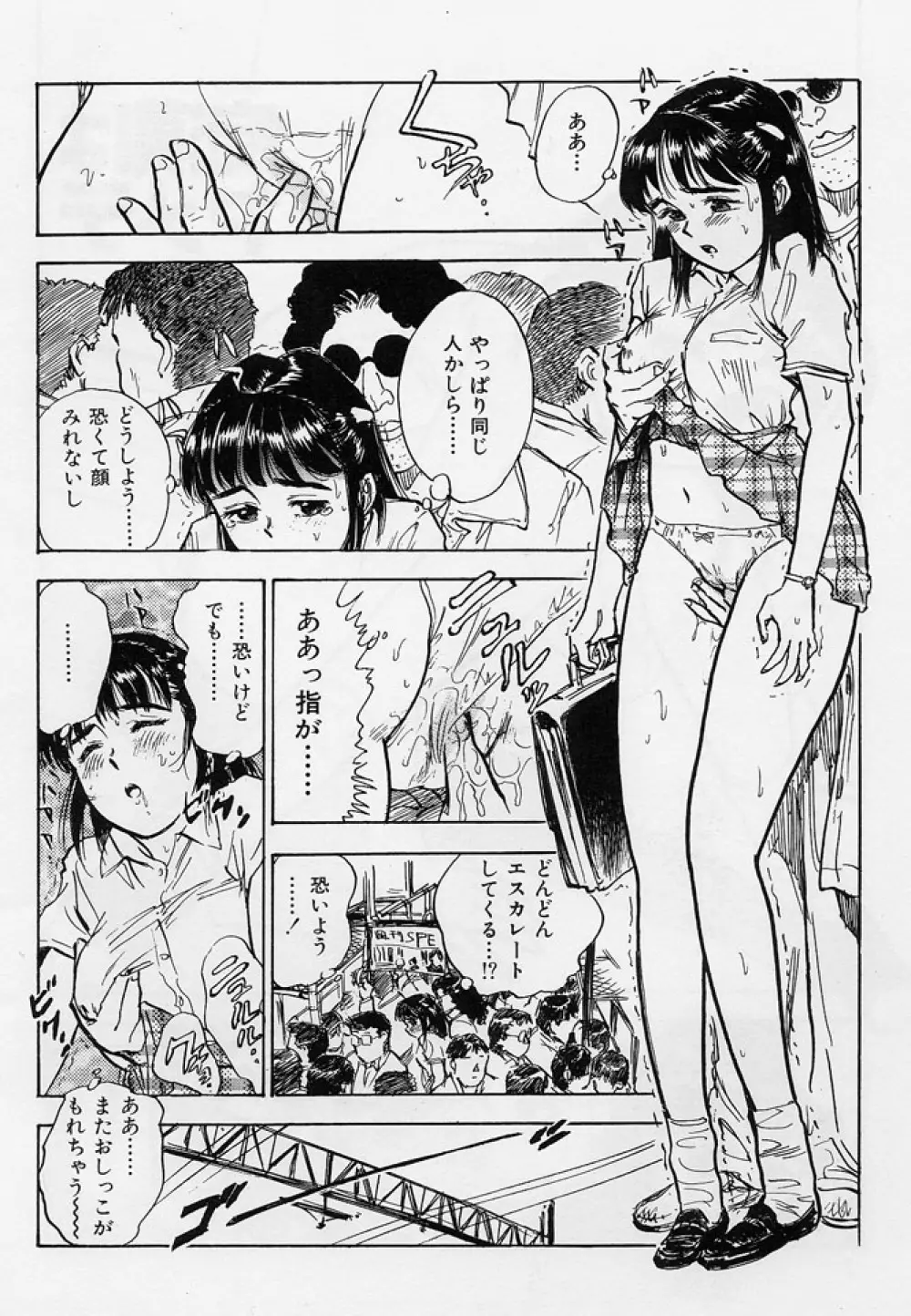 16歳 ~SEX TEEN~ Page.5