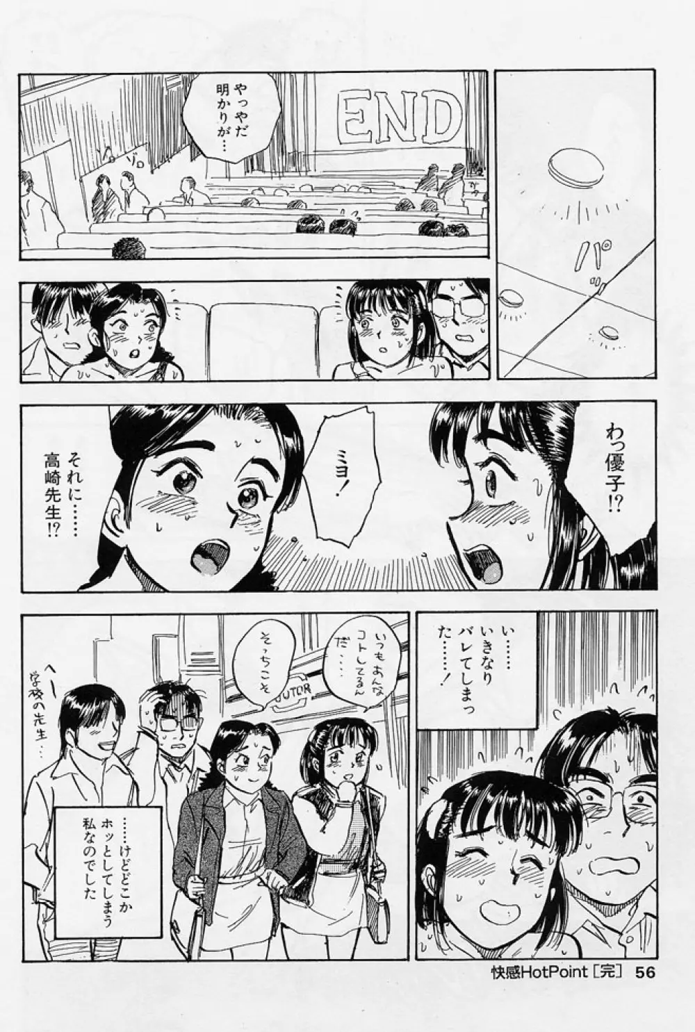 16歳 ~SEX TEEN~ Page.53