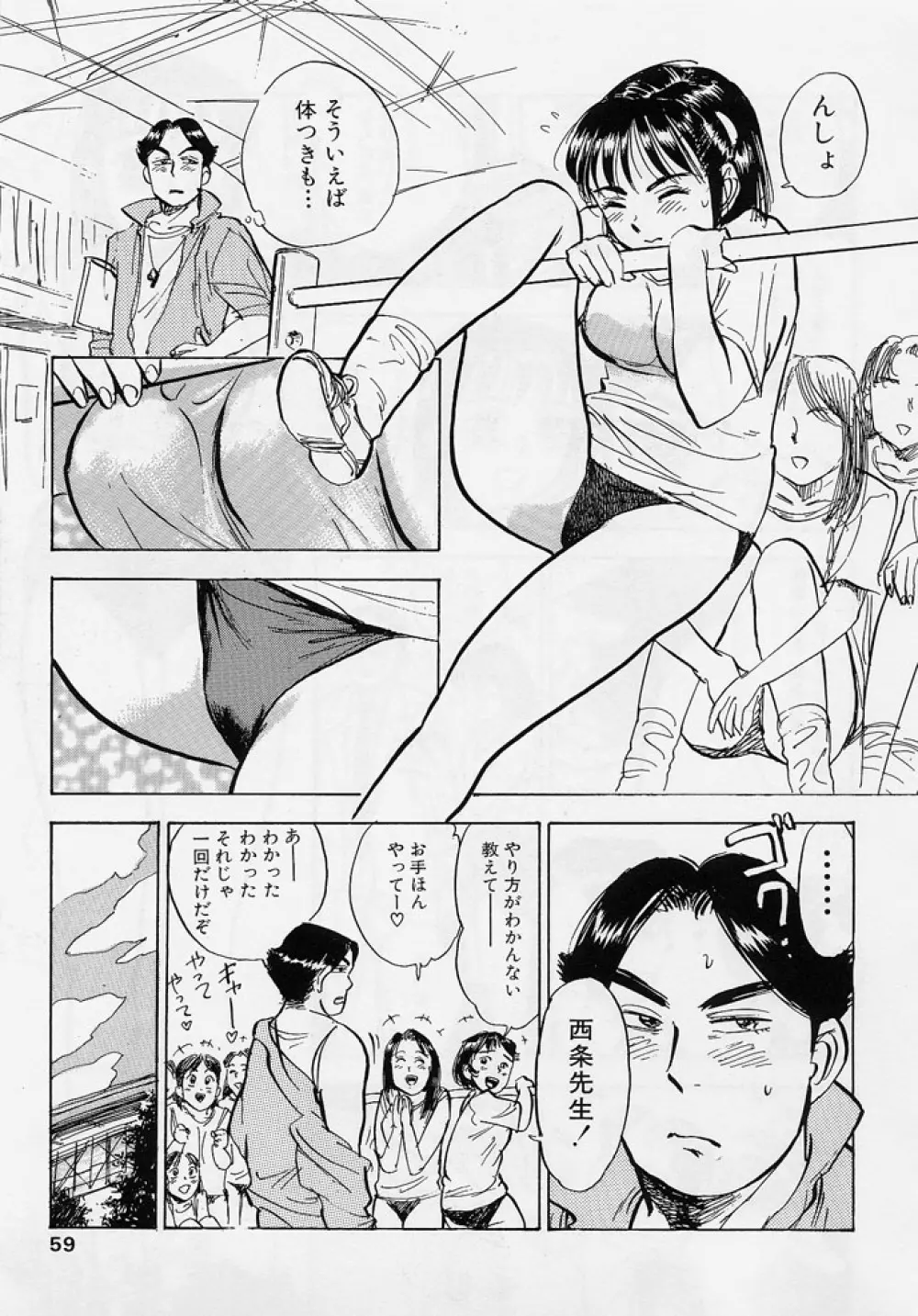 16歳 ~SEX TEEN~ Page.56