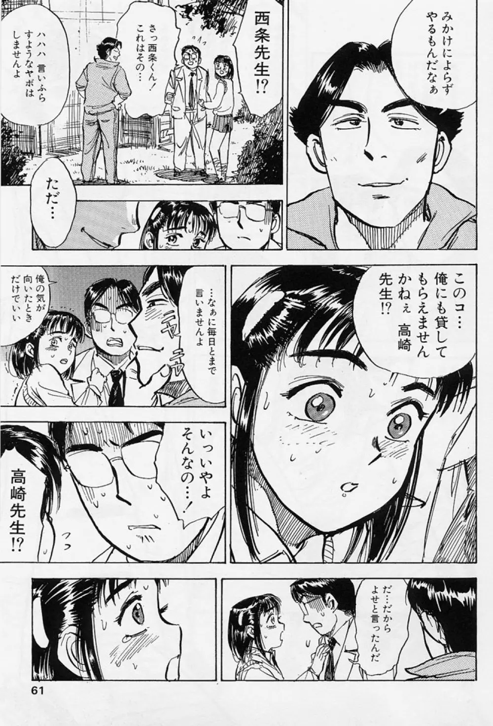 16歳 ~SEX TEEN~ Page.58