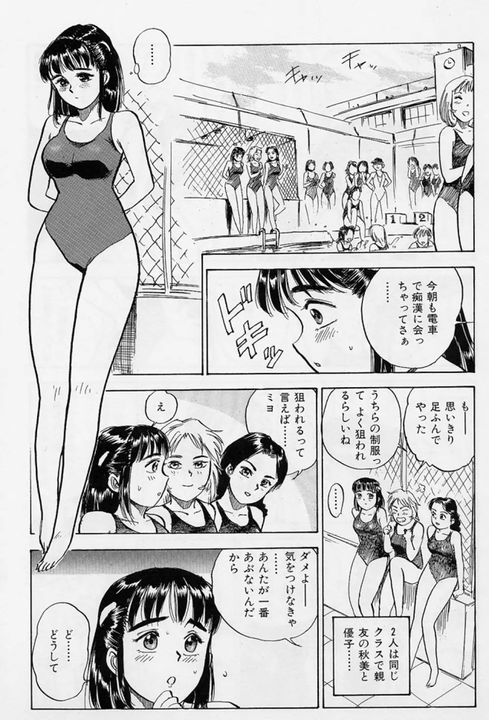 16歳 ~SEX TEEN~ Page.6