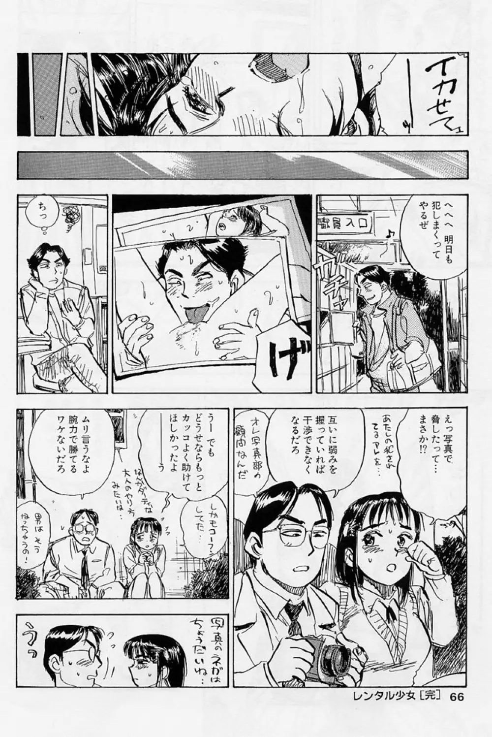16歳 ~SEX TEEN~ Page.63
