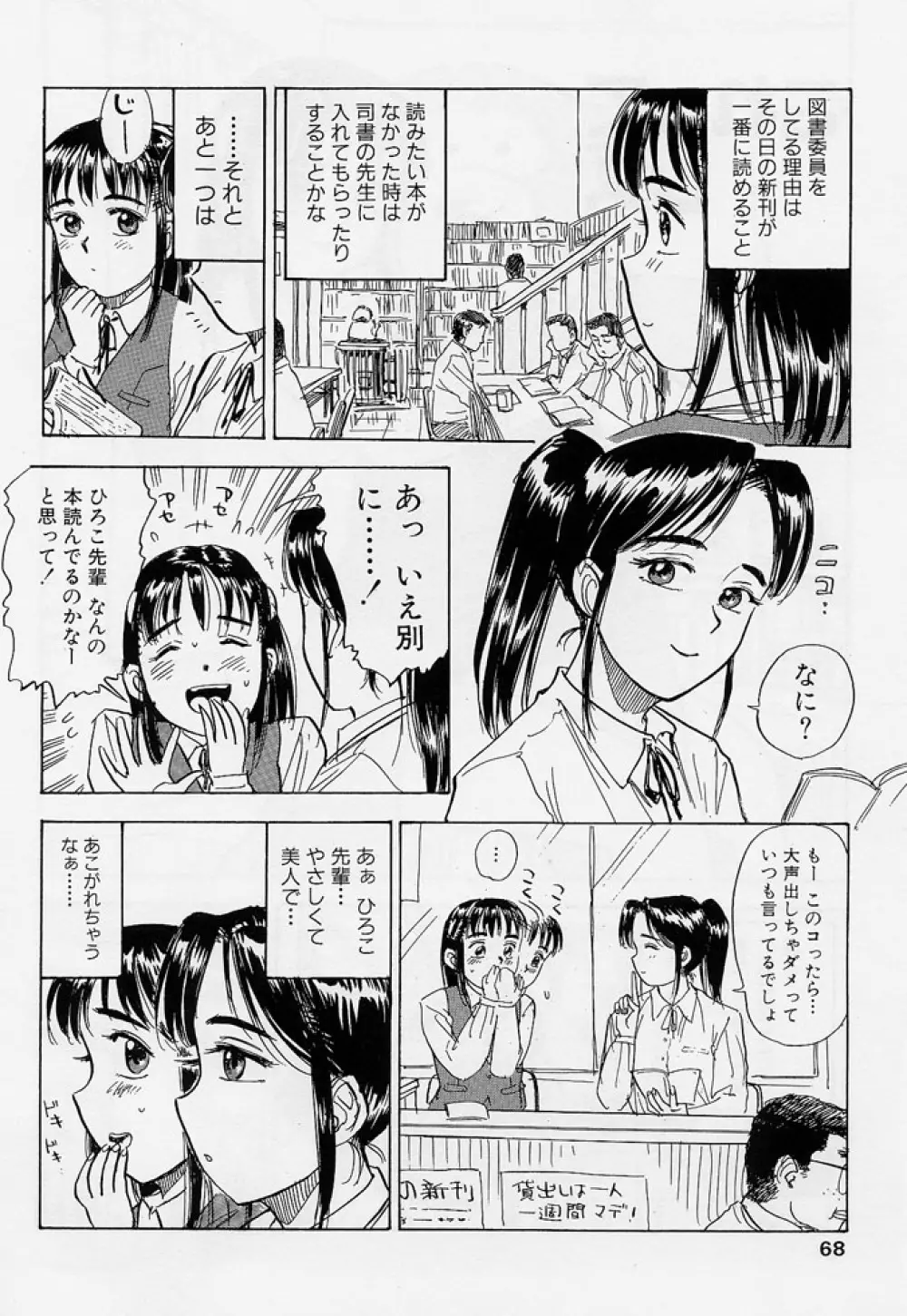 16歳 ~SEX TEEN~ Page.65