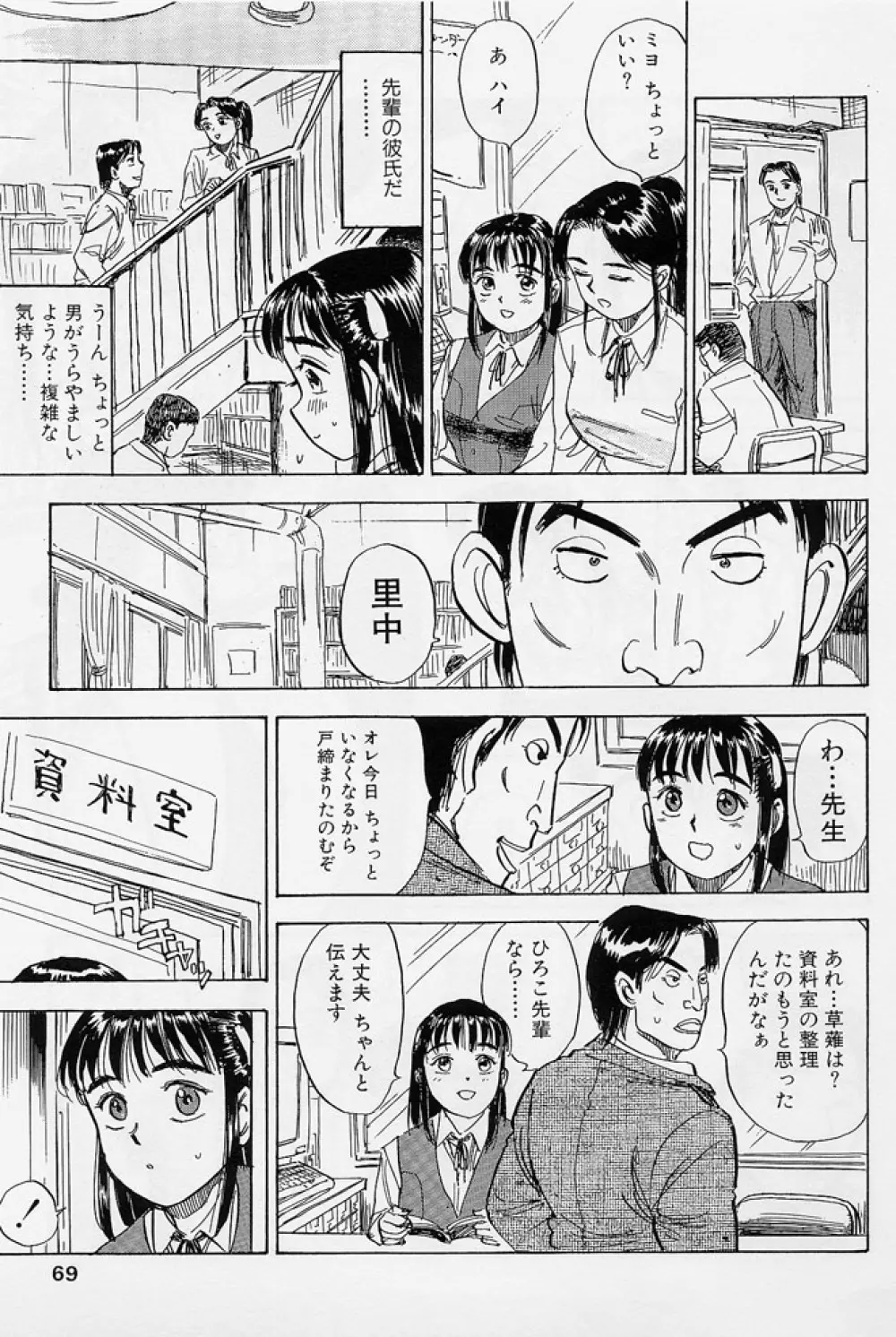 16歳 ~SEX TEEN~ Page.66
