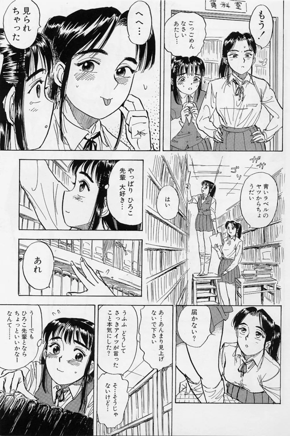 16歳 ~SEX TEEN~ Page.68