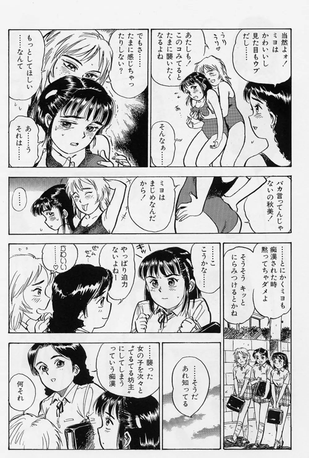 16歳 ~SEX TEEN~ Page.7
