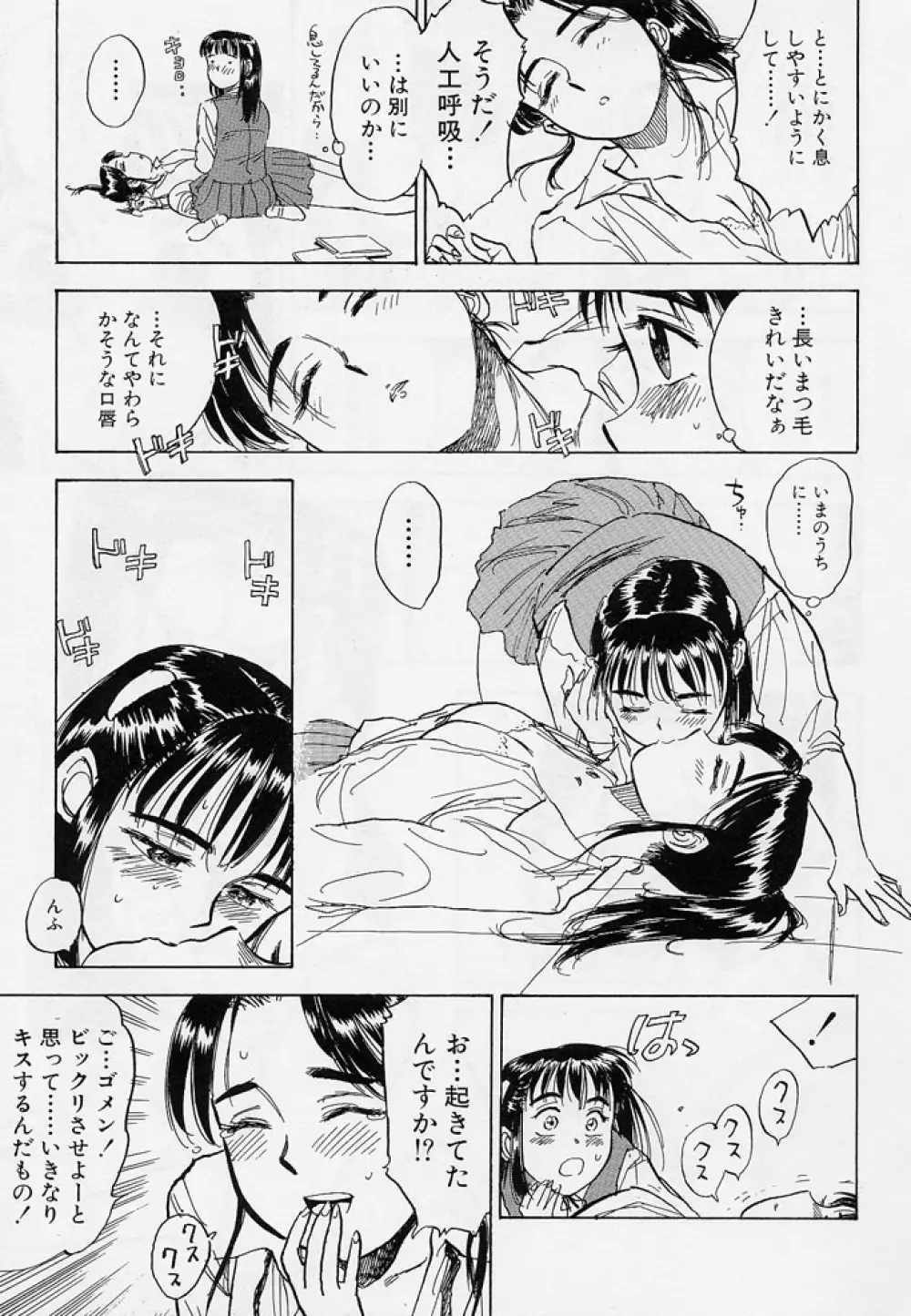 16歳 ~SEX TEEN~ Page.70