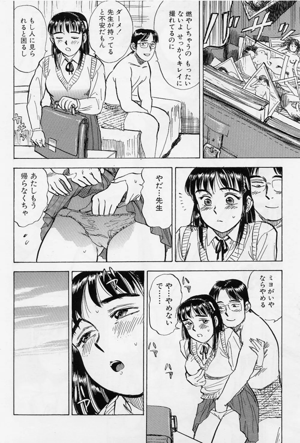16歳 ~SEX TEEN~ Page.75