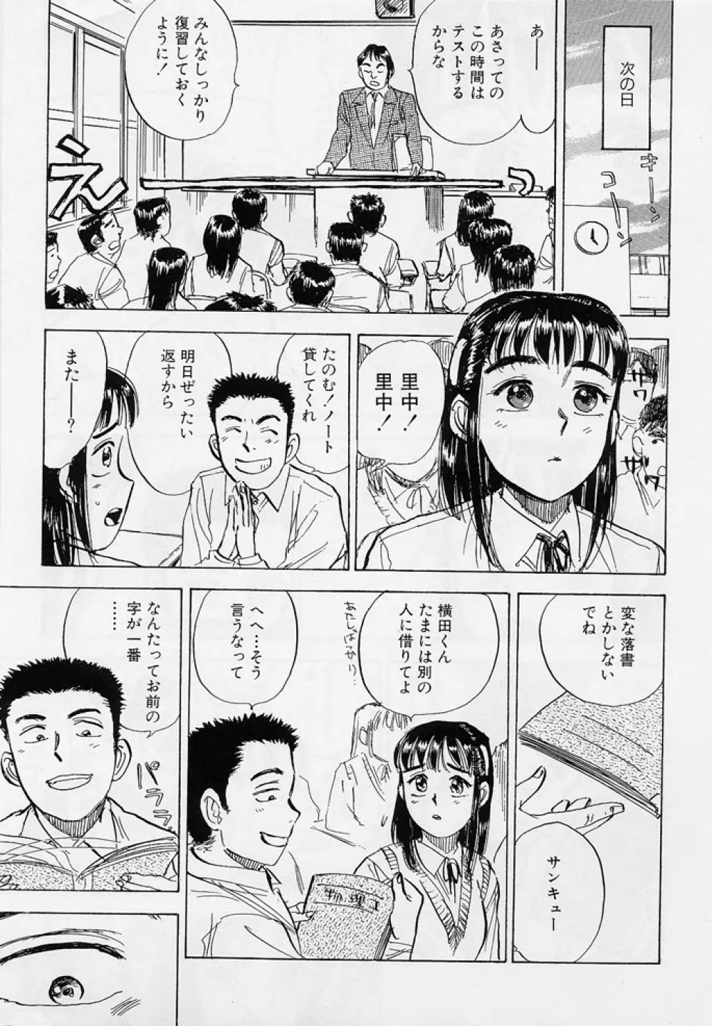 16歳 ~SEX TEEN~ Page.76