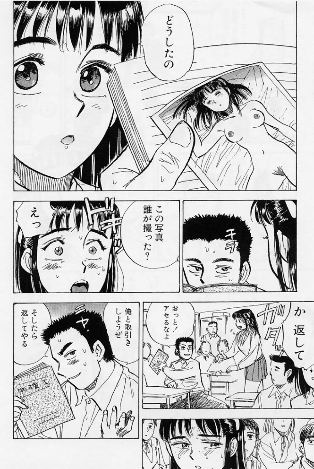 16歳 ~SEX TEEN~ Page.77