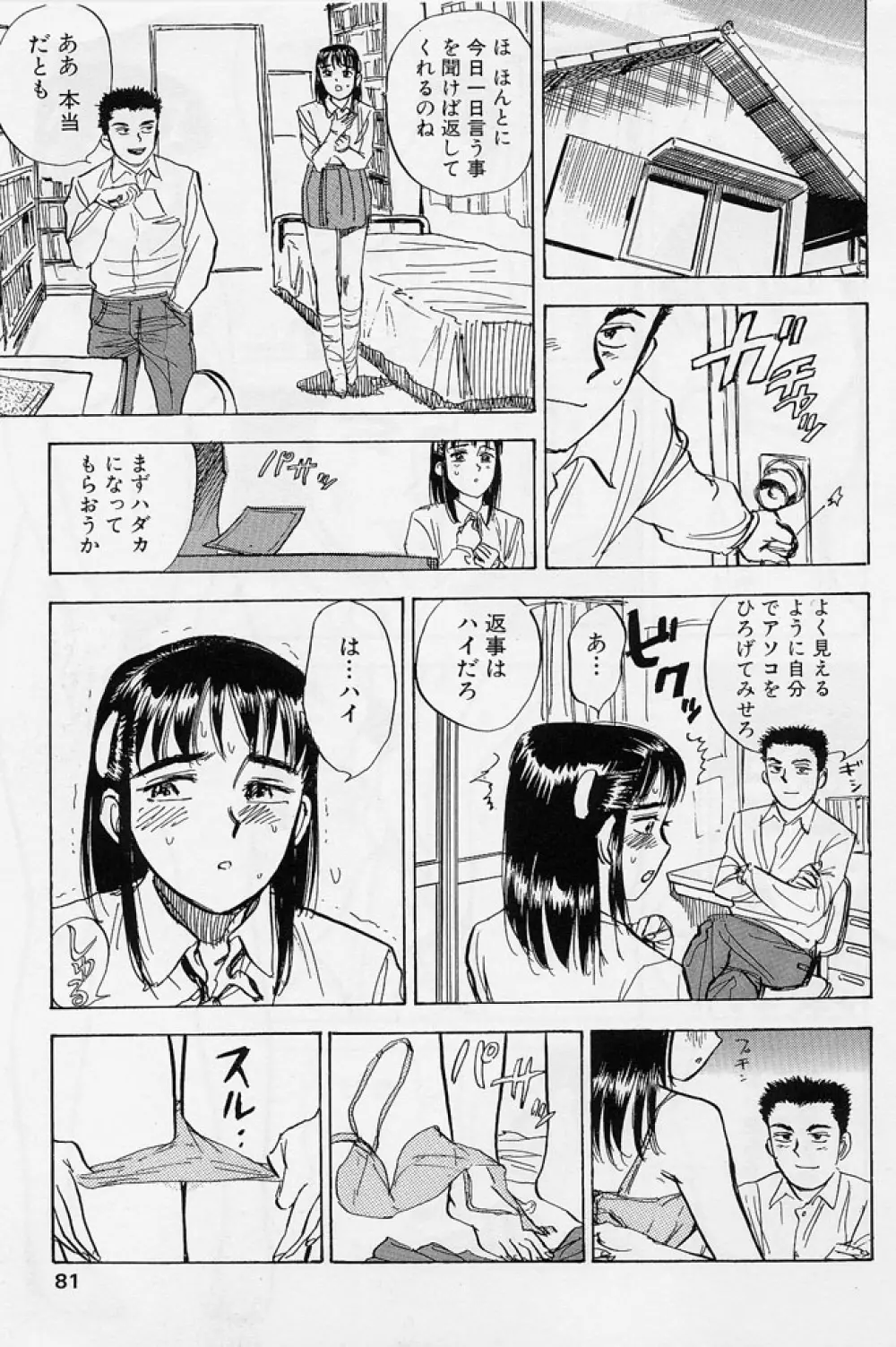 16歳 ~SEX TEEN~ Page.78