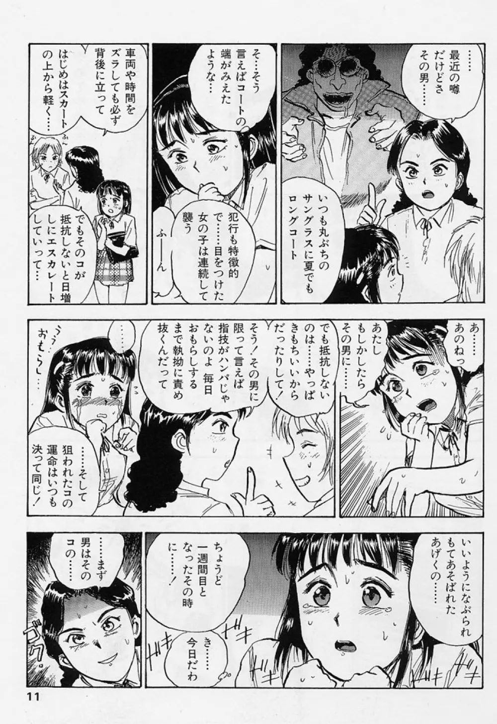 16歳 ~SEX TEEN~ Page.8