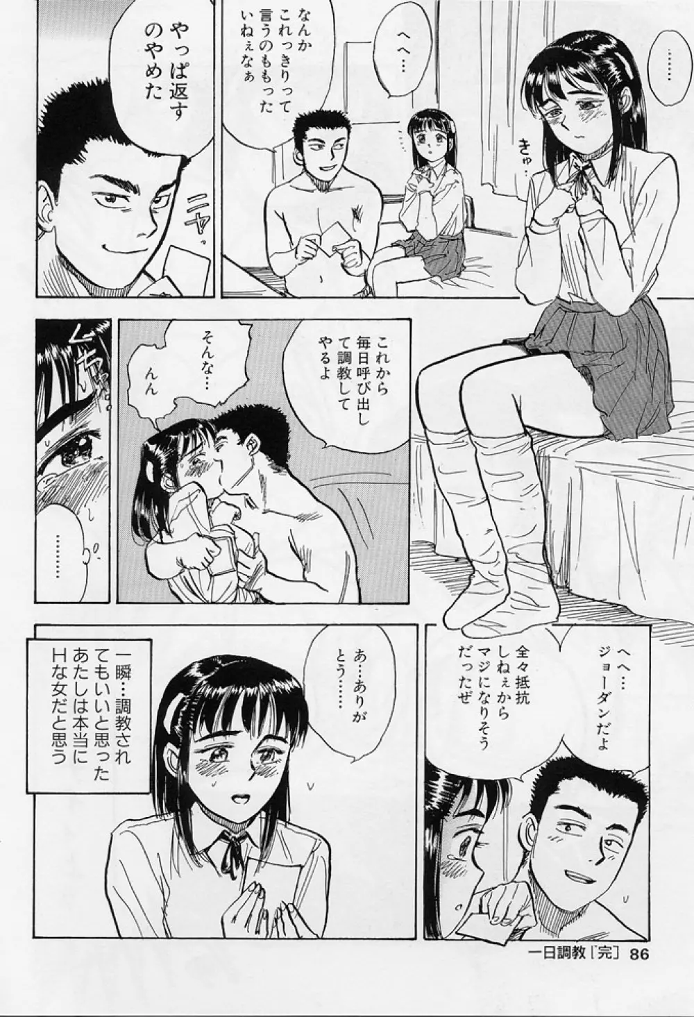16歳 ~SEX TEEN~ Page.83