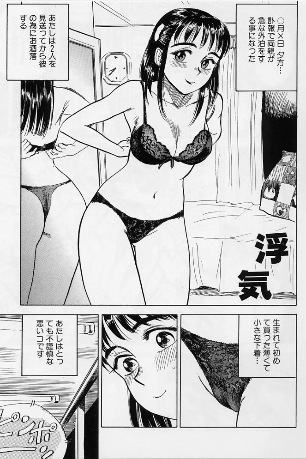 16歳 ~SEX TEEN~ Page.84