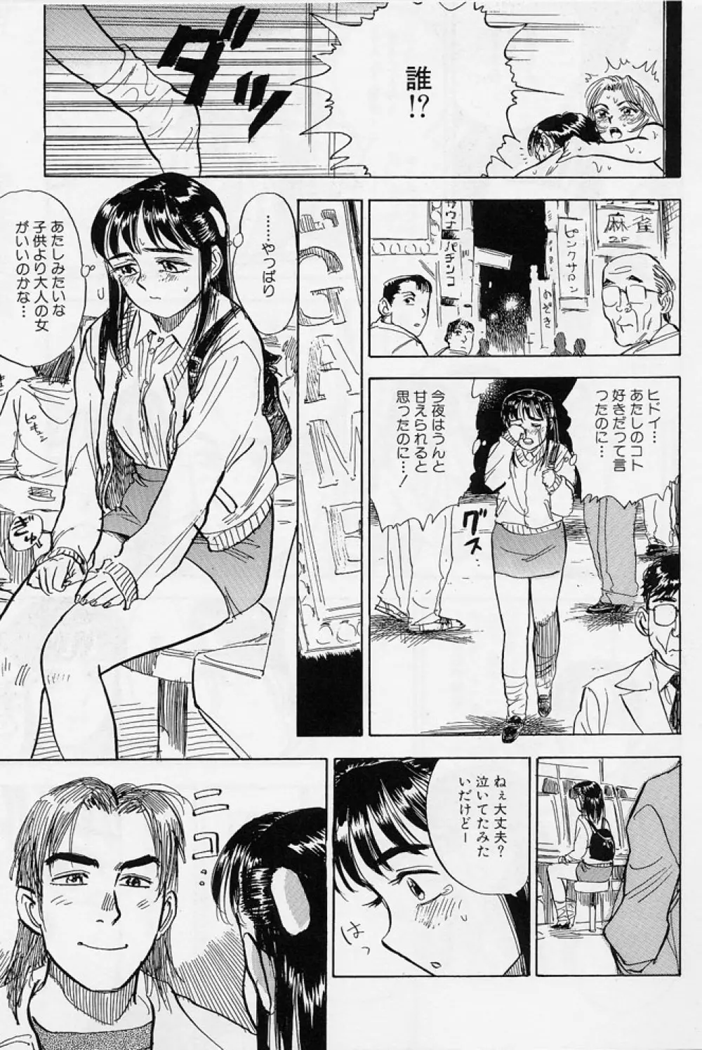 16歳 ~SEX TEEN~ Page.86