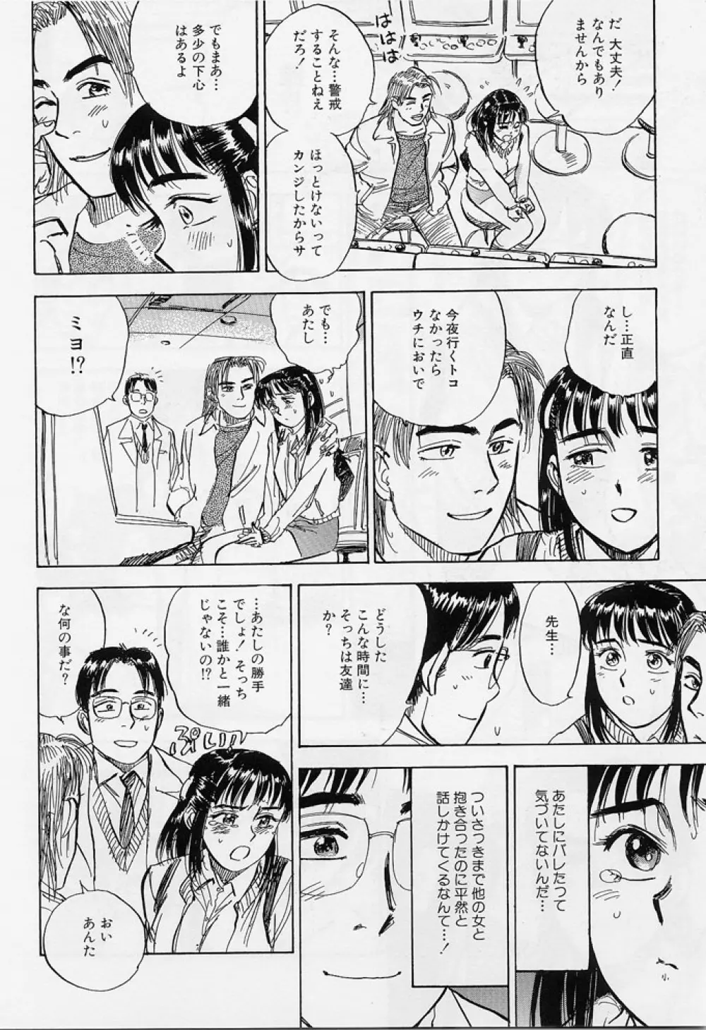16歳 ~SEX TEEN~ Page.87