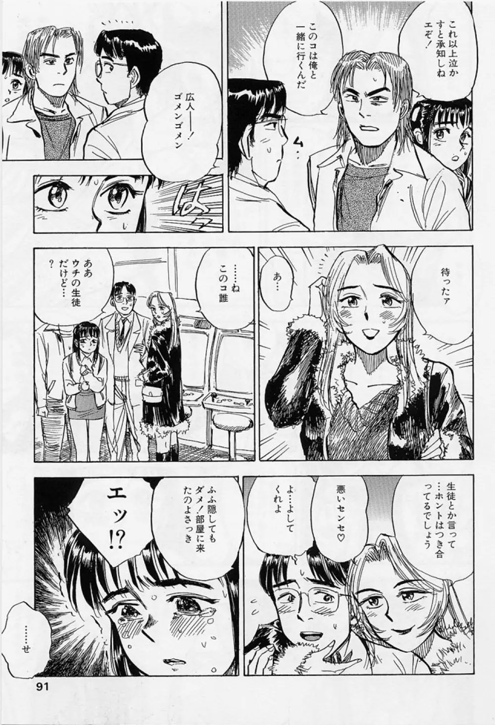 16歳 ~SEX TEEN~ Page.88