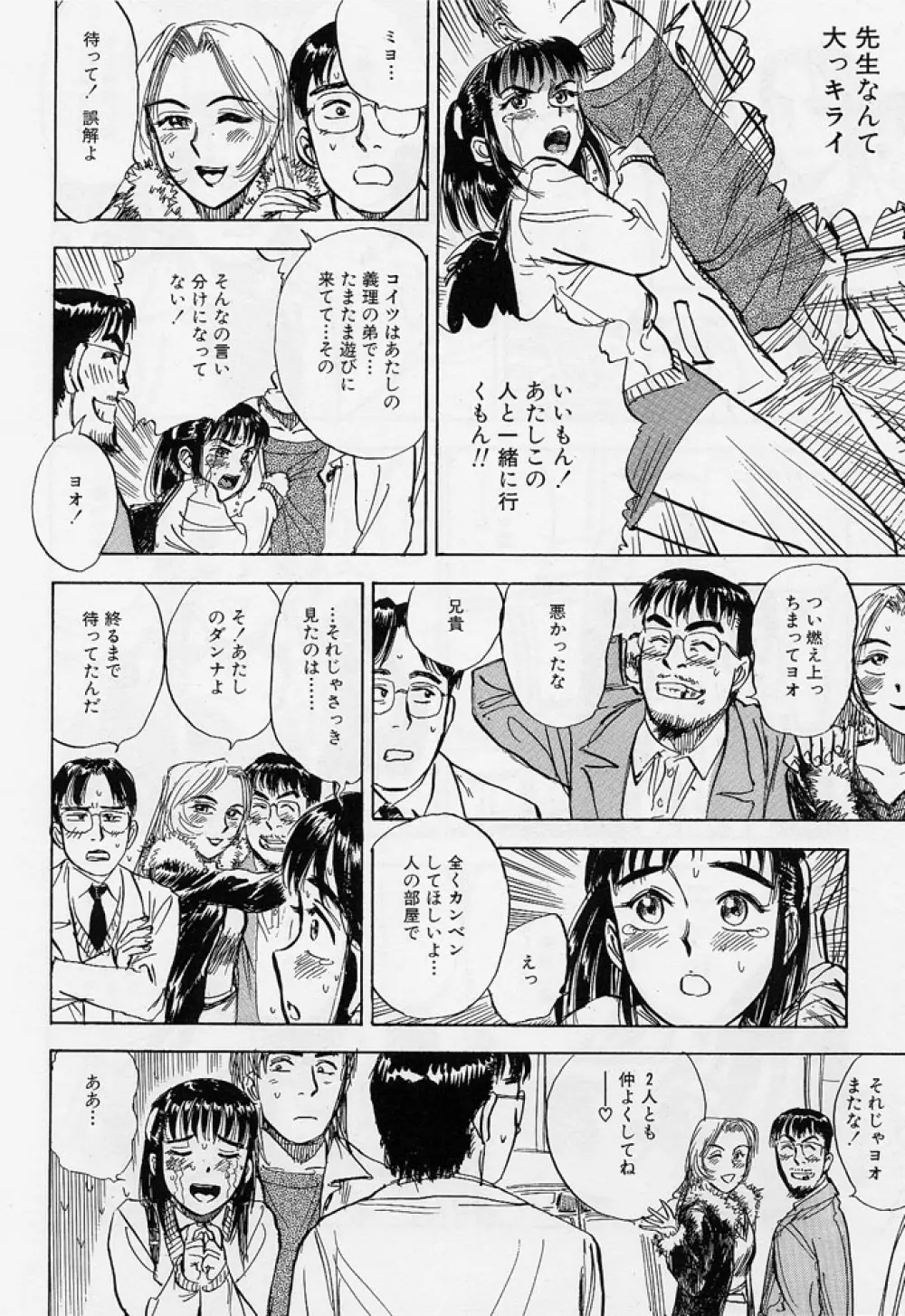 16歳 ~SEX TEEN~ Page.89