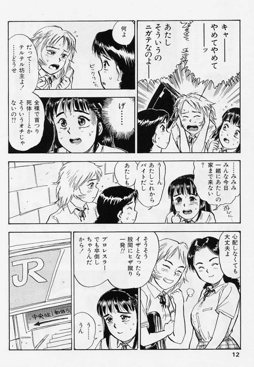16歳 ~SEX TEEN~ Page.9